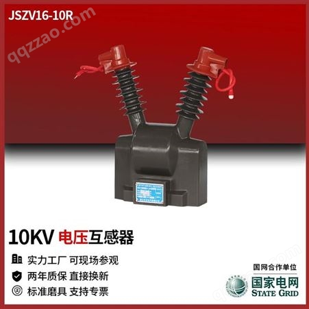高压电压互感器10KV 户外干式PT真空断路器ZW32计量JDZW-10R
