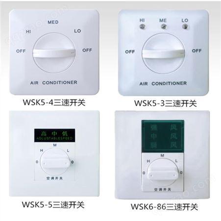 德冷生产WSK5-3型用于空调调速的风机盘管开关