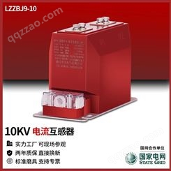 电流互感器LZZBJ9-10A全封闭高原型LZZBJ9-12 150/5 400/5 600/5