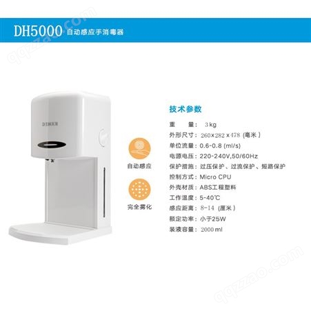 DH5000自动感应塑料带接液盘酒精喷雾手部消毒器喷淋洗手净手器