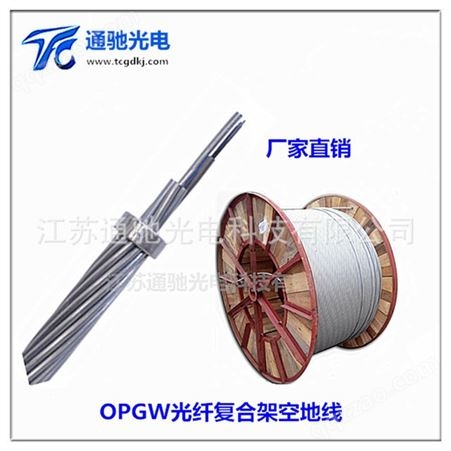 OPGW-24B1-80 opgw光缆12芯24芯36芯48芯48截面opgw电力光缆 TCGD/通驰光电 