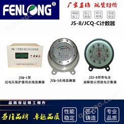 FENLONG/芬隆JS-8放电计数器-