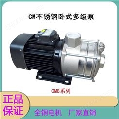 凌霄泵CM8-40（T）系列不锈钢卧式多级泵 楼层增压供水 空调冷却系统