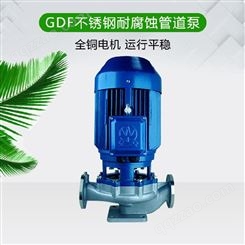 冠申泵业GDF100-15不锈钢管道泵304/316耐腐蚀酸碱泵水泵