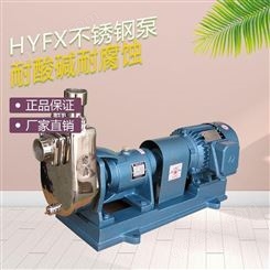 广州宏业自吸泵40HYFX-18T不锈钢耐腐蚀泵316材质耐酸碱泵增压泵