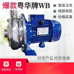 WB120/075D-P 离心泵 耐腐蚀离心泵 微型离心泵 不锈钢离心泵 粤华牌 家用增压泵