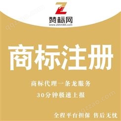 29类食品商标申请 江苏食品类商标注册 赞标网 淘宝商标注册平台
