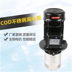 凌霄泵COD4-50 T 系列浸入式多级离心泵数控机床油泵液压油泵切削液循环泵