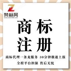 申请43类的商标注册 申请北京商标注册 赞标网 商标申请平台