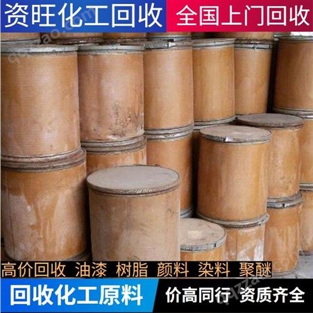 上海回收环烷酸钴 回收环烷酸钴厂家