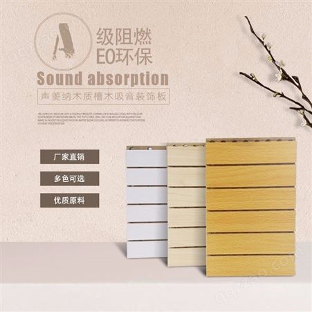 贵州木质吸音板_声美纳_环保隔音材料_定制规格吸音板