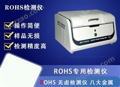 X荧光光谱仪 Rohs测试仪成像