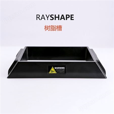 3D打印机Rayshape树脂槽shape1/ shape1 hd料槽
