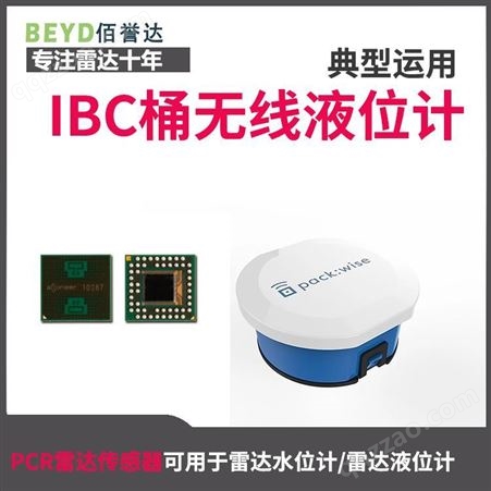 IBC吨桶 无线液位测量 毫米波雷达传感器 A111 Acconeer 干电池供电 体积小