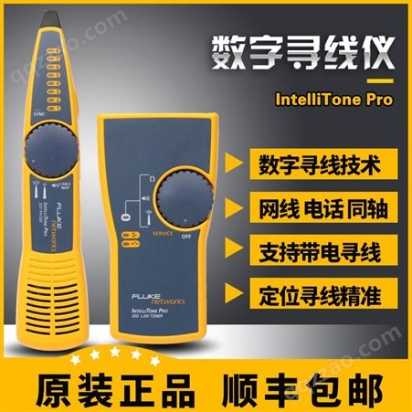 福禄克FLUKE IntelliTone Pro 200 LAN 音频发生器和探头MT-8200-6