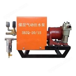 宏煤 3BZQ-20/15煤层气动注水泵 矿用煤层注水泵移动方便