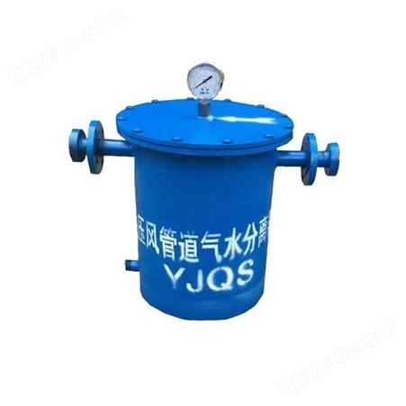 宏煤 1.5 Mpa汽水分离器 矿用气水分离过滤器YJQS压风管道气水分离过滤器