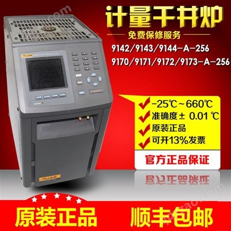 FLUKE 9143高温计量干井炉F9143温度校准器