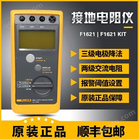 福禄克FLUKE 1625-2Kit/F1621/F1623接地电阻测试仪F1623-2KitF16