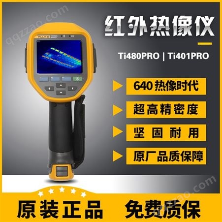 福禄克TI400+工业红外热成像仪测温仪器