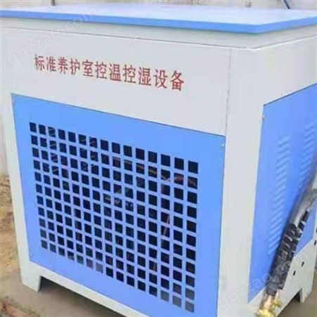 恒温恒湿养护室 厂家出售 全自动控温控湿设备 混凝土养护室 支持订制