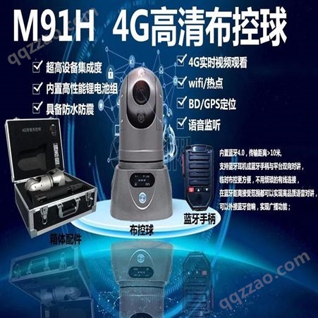 M91H.DGWE-L深圳海伊视讯M91H北京4G高清布控球无线视频布控球工地监控生产厂家