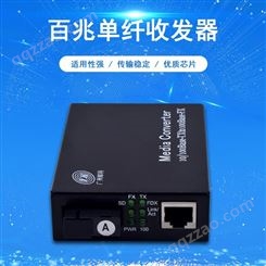 广州邮科YKFW100-SSC-01-20光纤收发器百兆单模单纤光电转换器SC口传输20公里