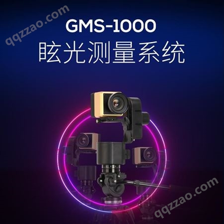 虹谱光色GMS-1000教室改造统一眩光值UGR检测仪符GB50034-2013