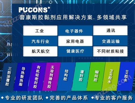 普康斯PUCONS 89 电子零部件机床机械密封胶金属石头胶水粘接剂