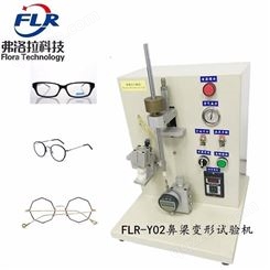 弗洛拉 EN1836太陽眼鏡堅固度鼻梁变形试验机 眼镜架变形测试机