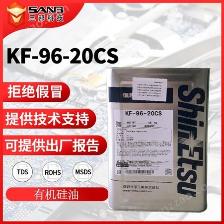 原装信越KF96-20CS二甲基硅油 耐高温油 信越KF-96导热硅油实验油