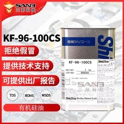 日本进口信越KF-96-100cs二甲基有机硅硅油 KF96-100CS润滑剂