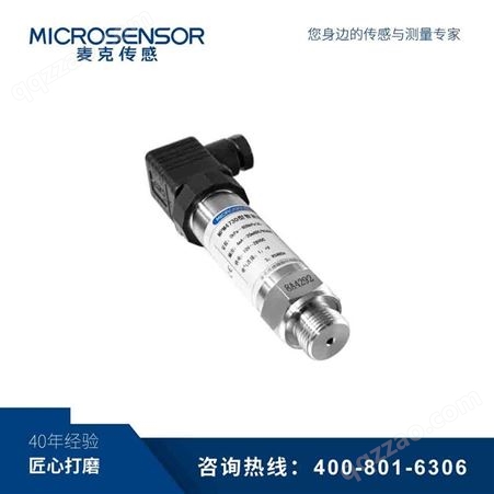 【麦克传感器】MPM4730型智能压力传感器 扩散硅压力变送器 压阻式压力敏感元件 压力传感器厂家 工厂直销