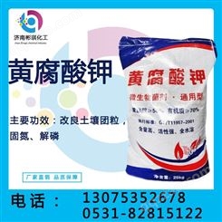 黄腐酸钾 国标工业级   供应  品质 保障