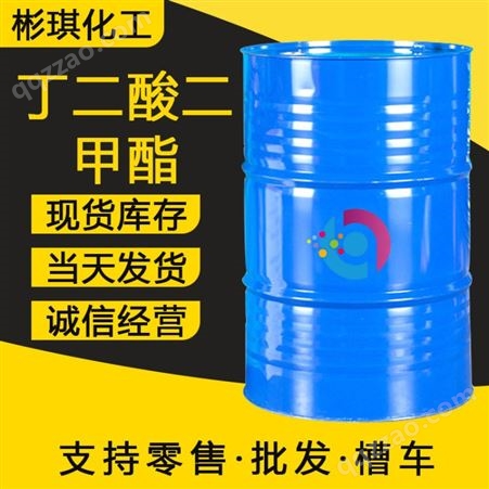 丁二酸二甲酯 琥珀酸二甲酯 化工原料 工业级 交期保障