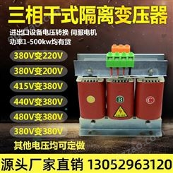 380v/220v变压器380v变220v 400伏变压器多少钱 厂家定制三相隔离变压器