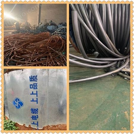 枣庄配电房电缆拆除回收 行情看好 橡皮电缆线回收价格