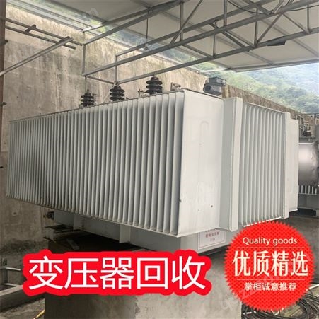 柳州箱式变压器回收报价 二手箱式变电站回收价格 电力设备回收利用