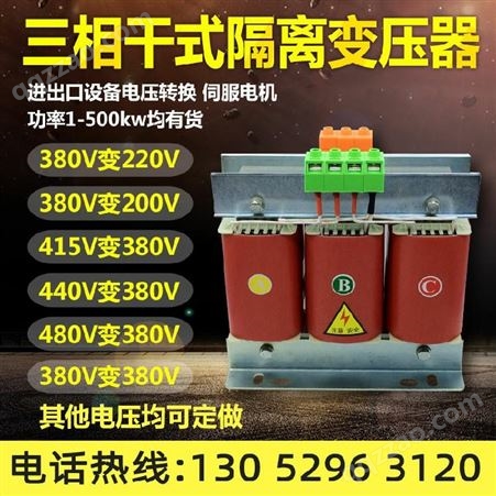 萍乡三相变压器380V变220V转200干式隔离伺服变压器SBK5KVA10KW20千瓦款