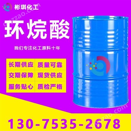 工业环烷酸 橡胶促进剂 高含量99%