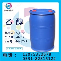 乙醇 （无水乙醇）供应 国标 工业级  工业酒精