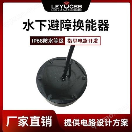 圆柱形换能器DYW-400K-06D水下避障传感器探头 杭州厂家定制直供-力语