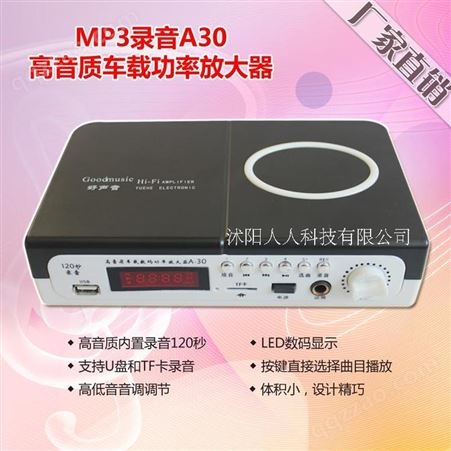 好声音MP3录音A30功放机高音质车载小功率放大器 12V120秒录功放
