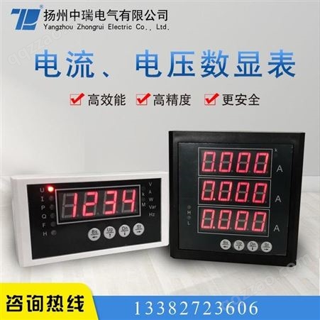 中瑞电气ZR2090A 三相电流表 单相电流表 高精度数显表