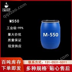 M550工业级M550表面活性剂 抗静电剂 聚季铵盐-7 汇锦川品牌
