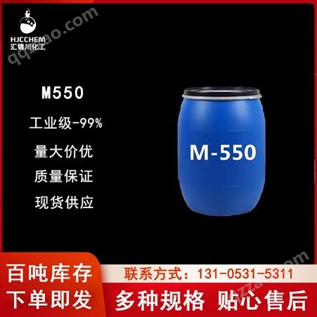M550工业级M550表面活性剂 抗静电剂 聚季铵盐-7 汇锦川品牌