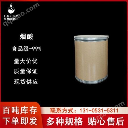  食品级 营养强化剂CAS 59-67-6 3汇锦川品牌