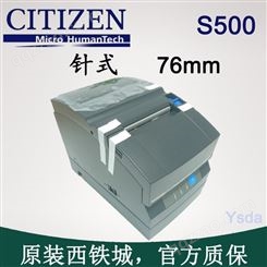 西铁城CD S500 76毫米针式打印机 收银餐饮商超打印机