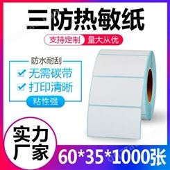 三防热敏纸80 三防热敏纸规格定制 三防热敏纸碳带打印 弗雷曼直销