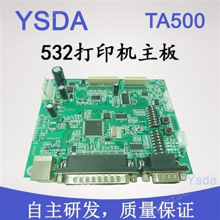 TA500YSDA TA500打印机主板 532兼容驱动板 M-T532AP控制板 量大从优